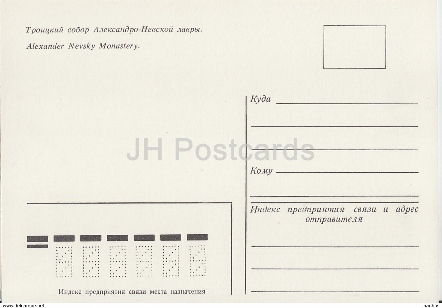 Leningrad - St. Petersburg - Alexander-Newski-Kloster - 1 - Russland UdSSR - unbenutzt