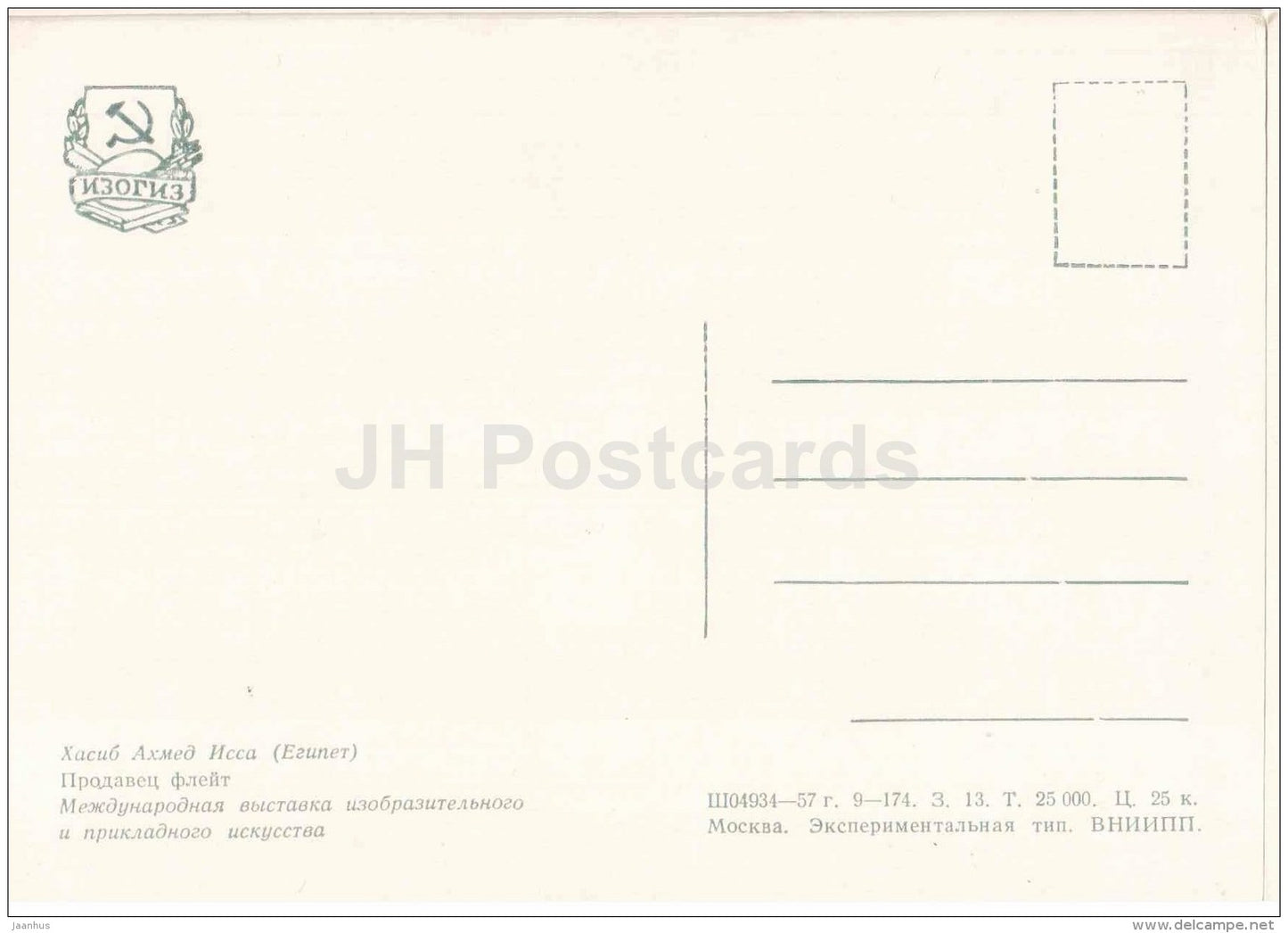 painting by Hasib Ahmed Issa - Flutes dealer - Egyptian art - 1957 - Russia USSR - unused - JH Postcards