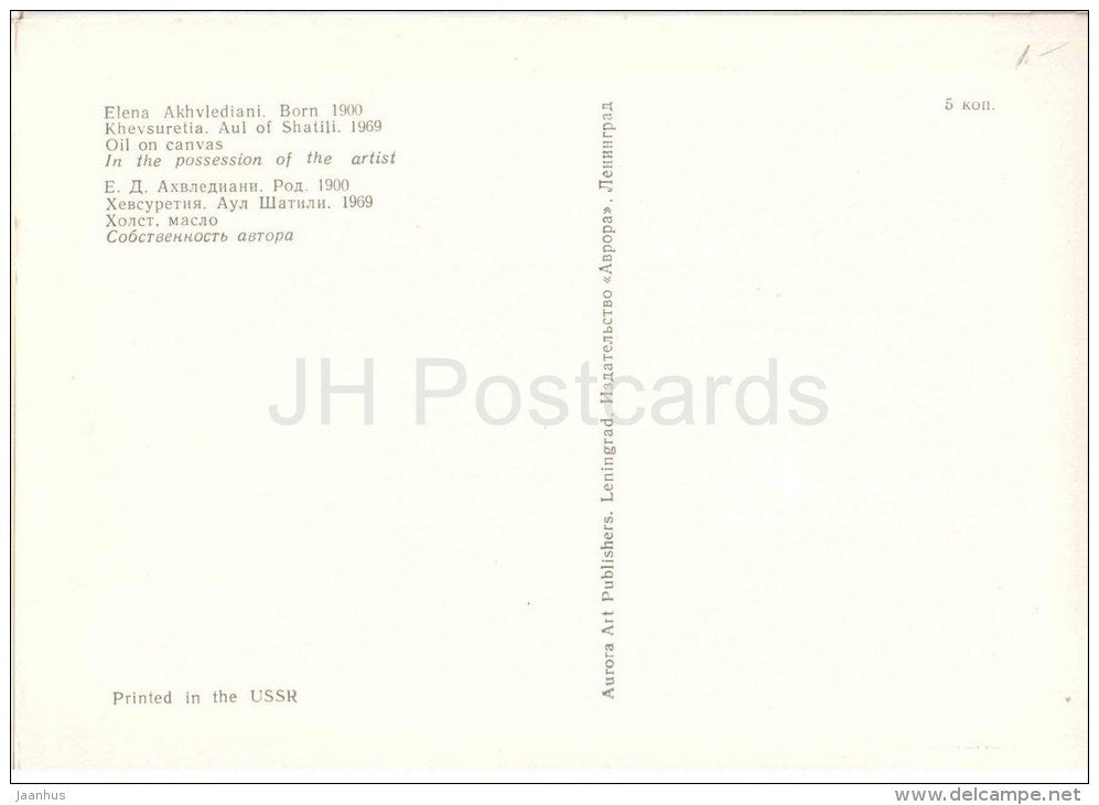 painting by Elena Akhvlediani - Khevsuretia. Aul of Shatili , 1969 - georgian art - unused - JH Postcards