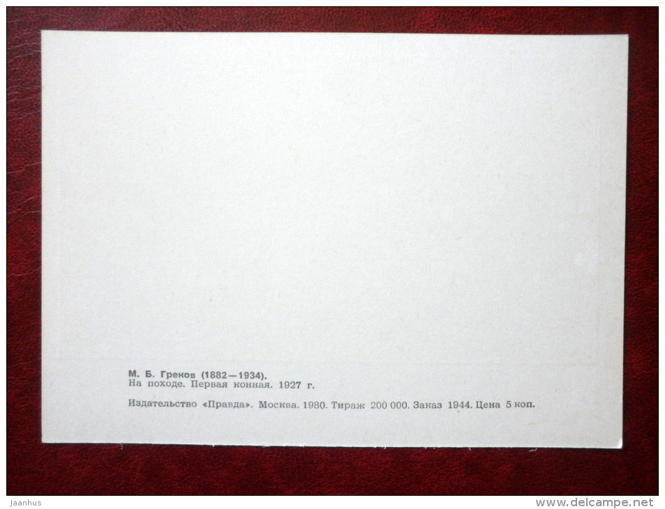 painting by M. Grekov , On The March. First Cavalry Army 1927 - horses - red flag - russian art - unused - JH Postcards