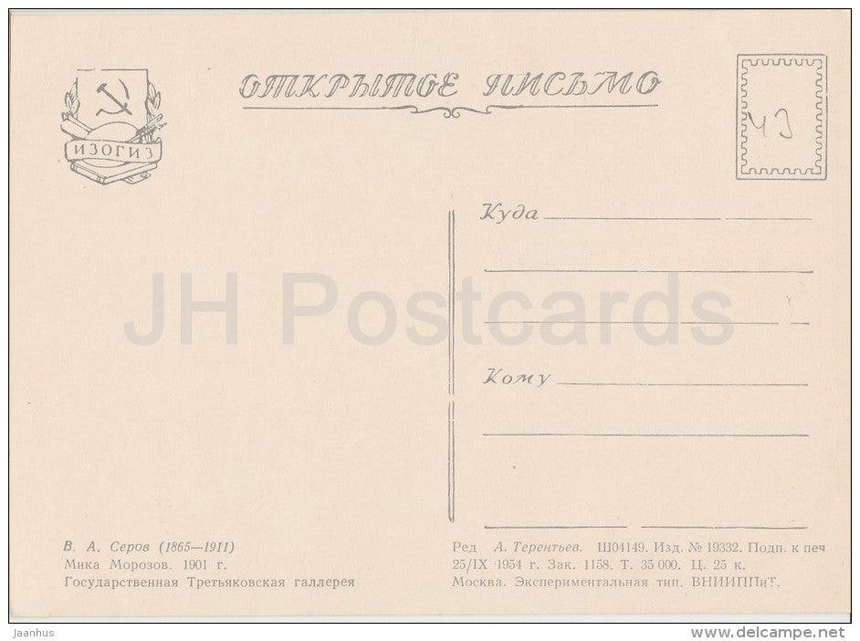 painting by V. Serov - Mika Morozova , 1901 - boy - Russian art - 1954 - Russia USSR - unused - JH Postcards