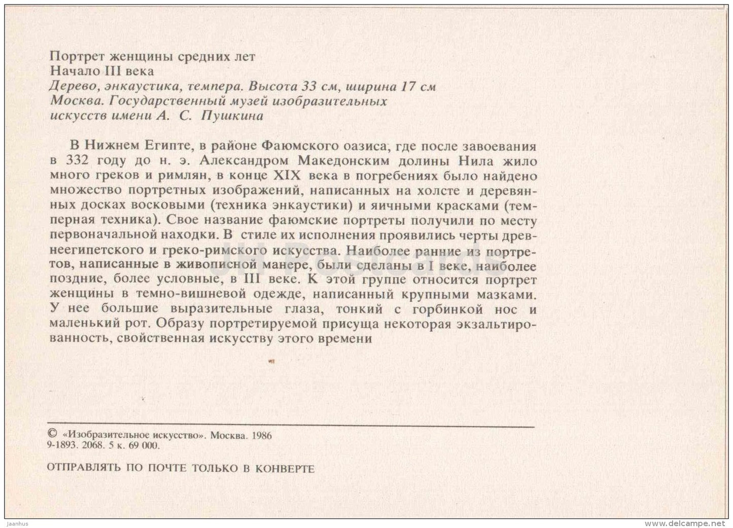 portrait of middle-aged women - Art of Ancient Egypt - 1986 - Russia USSR - unused - JH Postcards