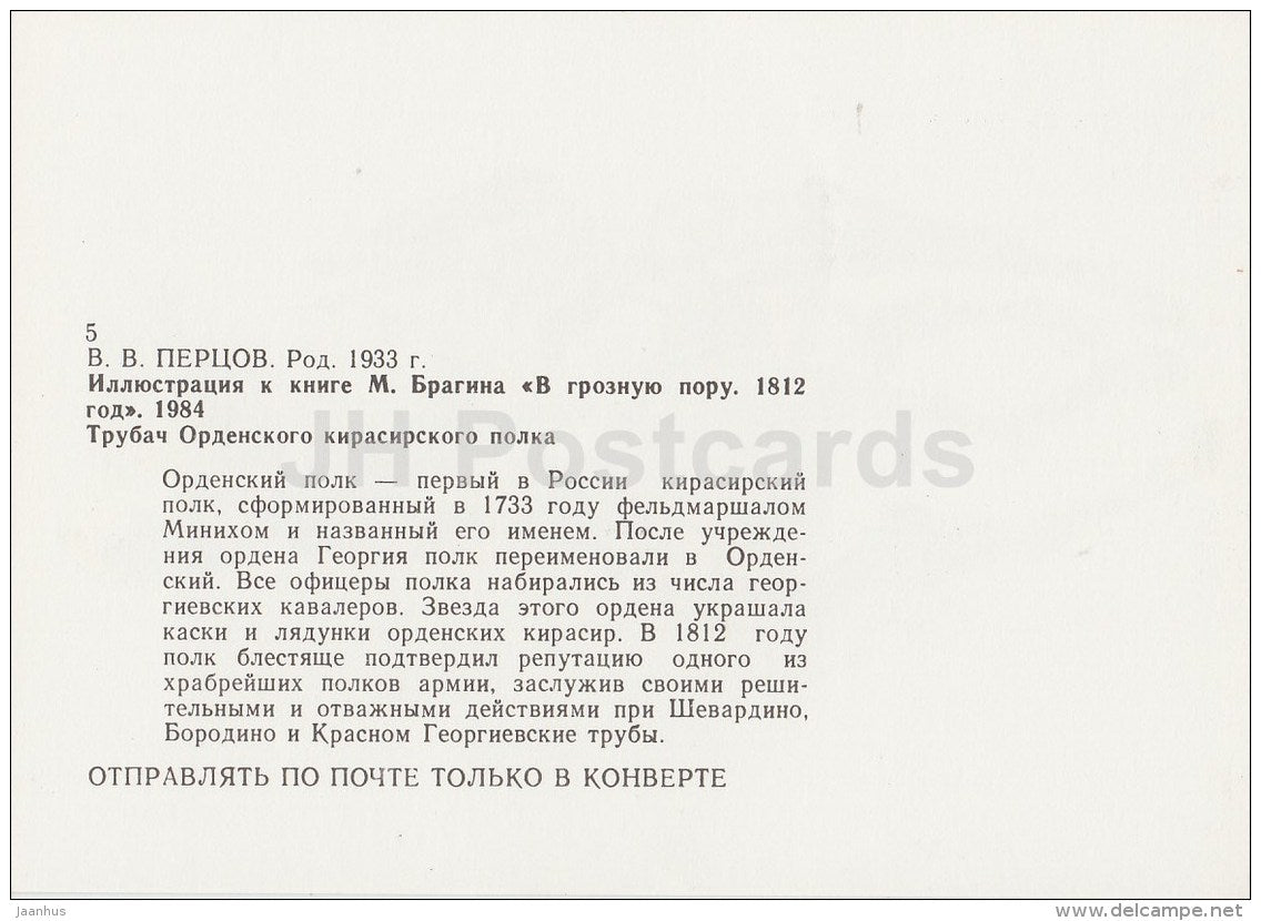 11 - soldier - horse - illustration by V. Pertsov - In Terrible Times. 1812 nove by Bragin - Russia USSR - 1989 - unused - JH Postcards