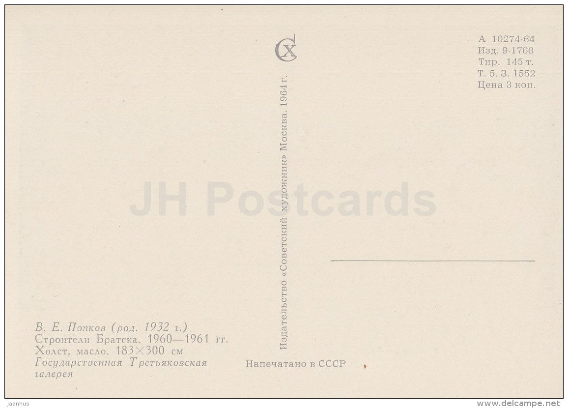 painting by V. Popkov - Builders of Bratsk , 1960s - Russian Art - 1964 - Russia USSR - unused - JH Postcards