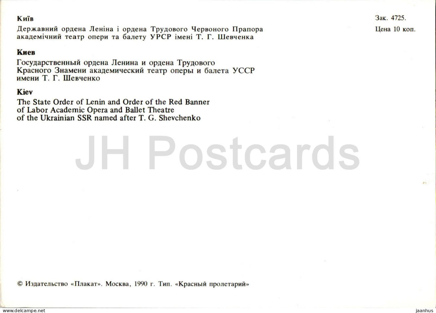 Kiew - Kiew - Schewtschenko-Akademisches Opern- und Balletttheater - Obus - 1990 - Ukraine UdSSR - unbenutzt