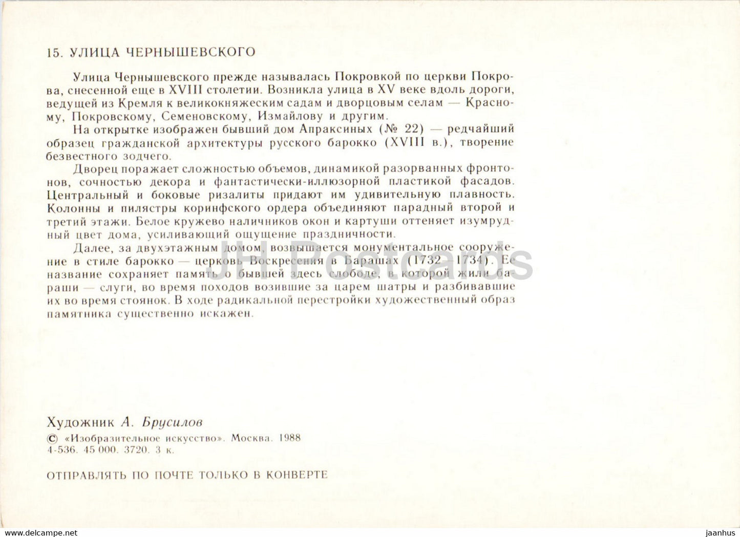 Moscow - Chernyshevsky street - illustration by A. Brusilov - 1988 - Russia USSR - unused