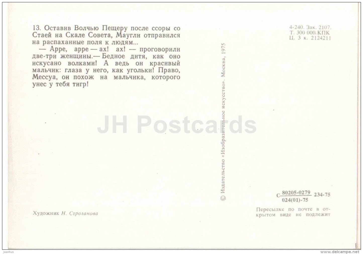 in the village - Mowgli by Rudyard Kipling - 1975 - Russia USSR - unused - JH Postcards