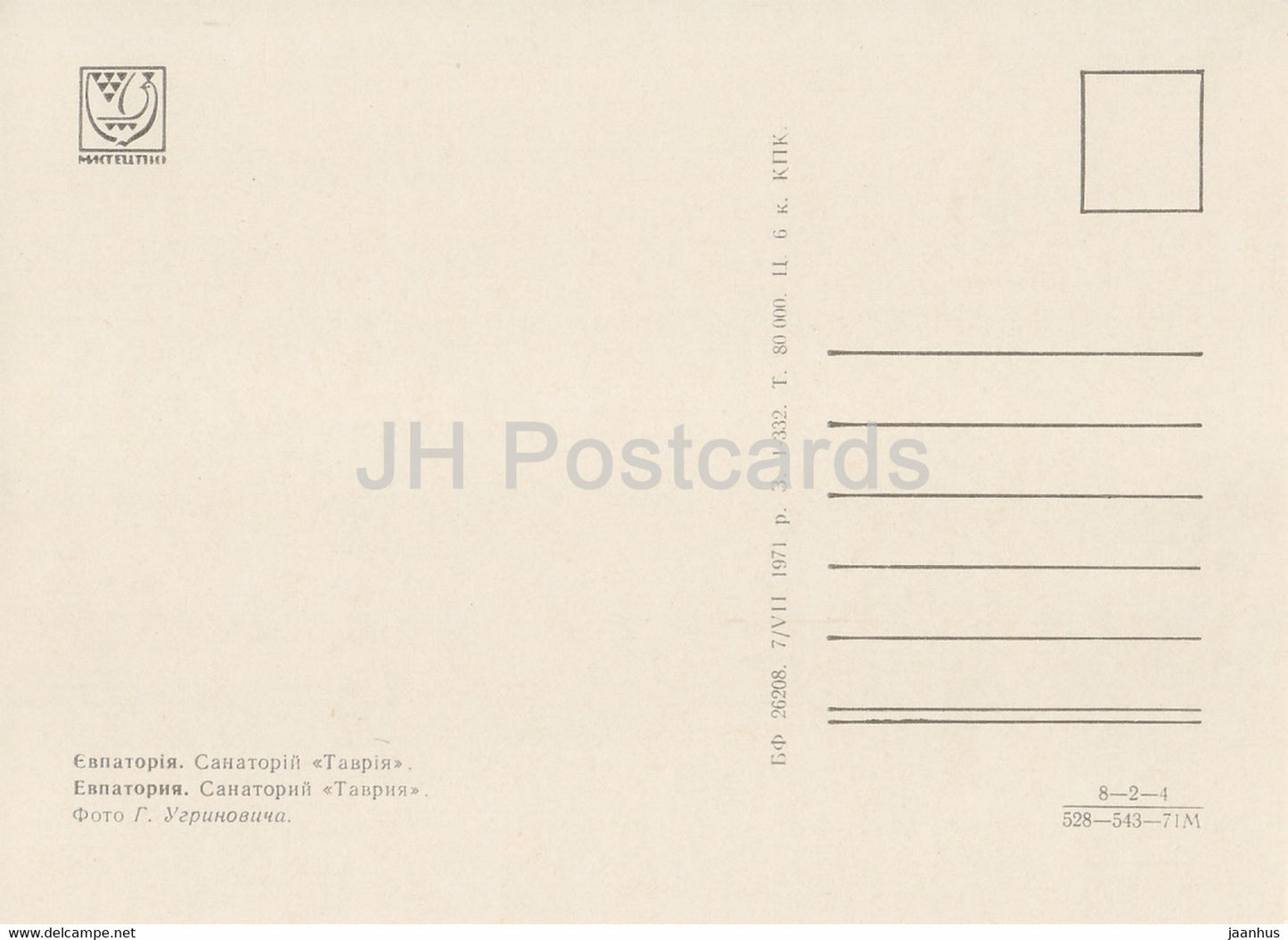 Eupatoria - Evpatoria - sanatorium Tavria - Crimée - 1971 - Ukraine URSS - inutilisé