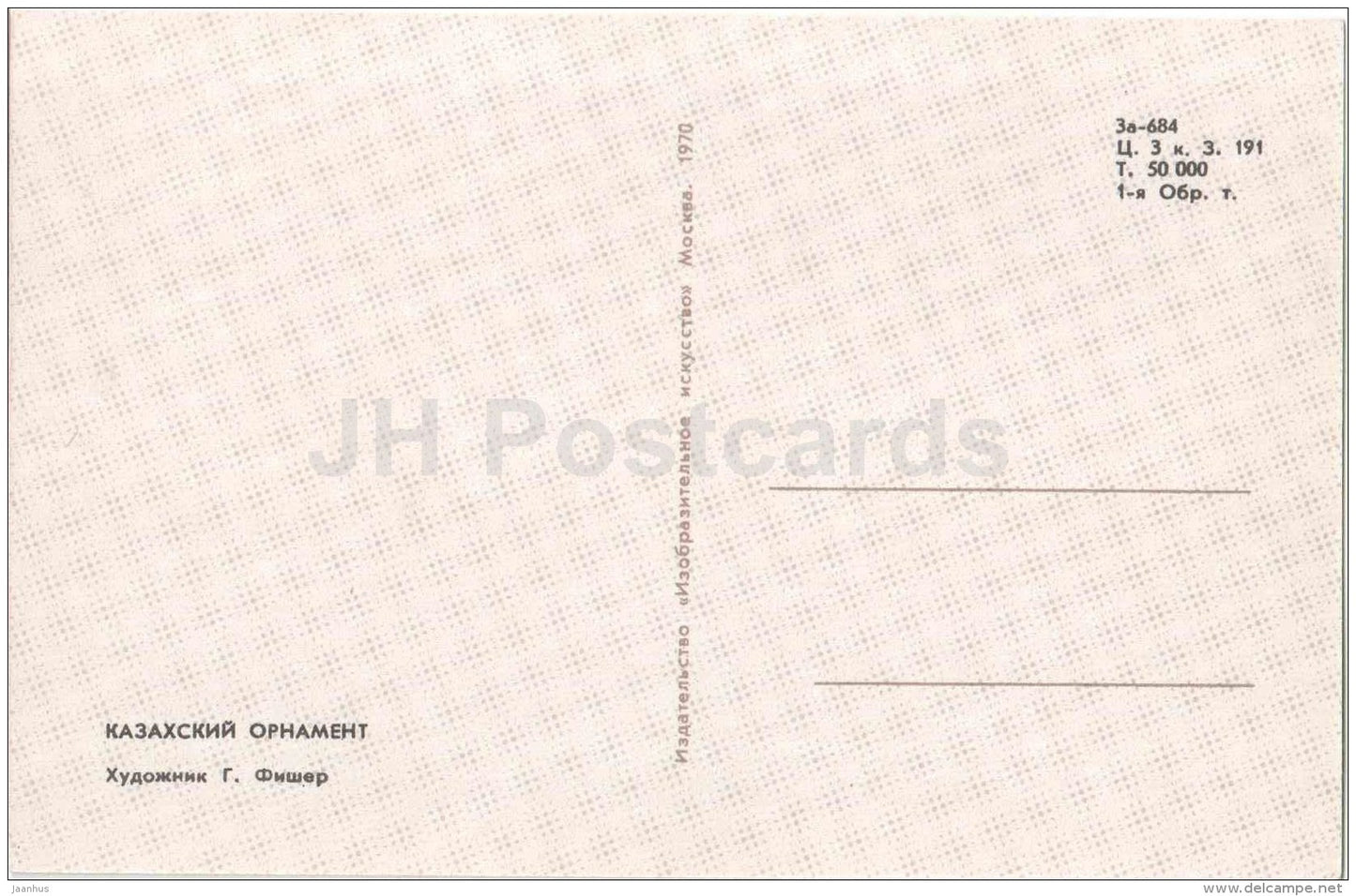 Kazakhstan - Ornaments of the Nations of the USSR - patterns - 1970 - Russia USSR - unused - JH Postcards