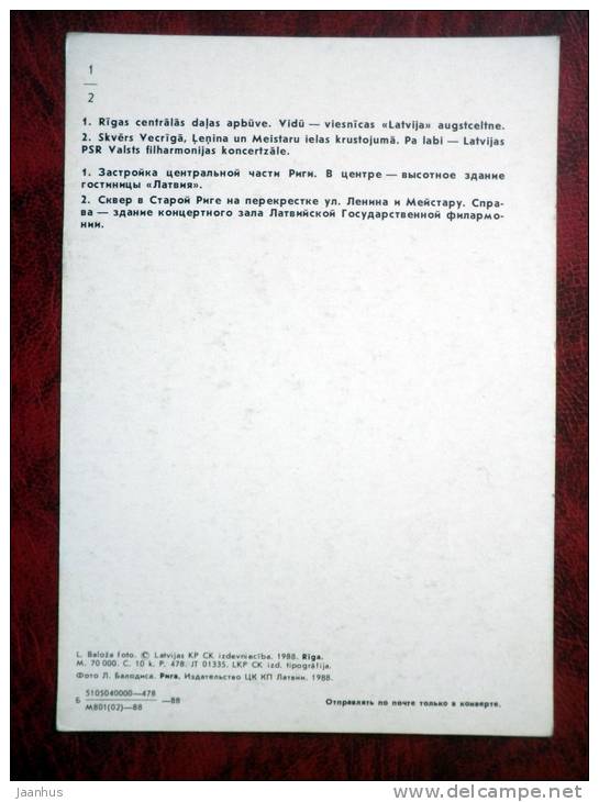 Riga - hotel Latvia, concert hall - 1988 - Latvia - USSR - unused - JH Postcards