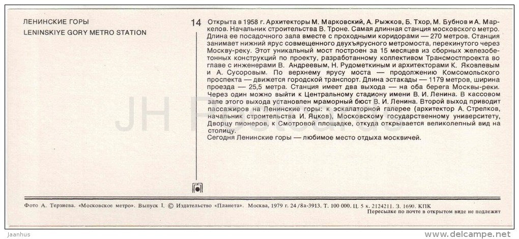 Leninskiye Gory Metro Station - bridge - subway - Moscow - 1979 - Russia USSR - unused - JH Postcards