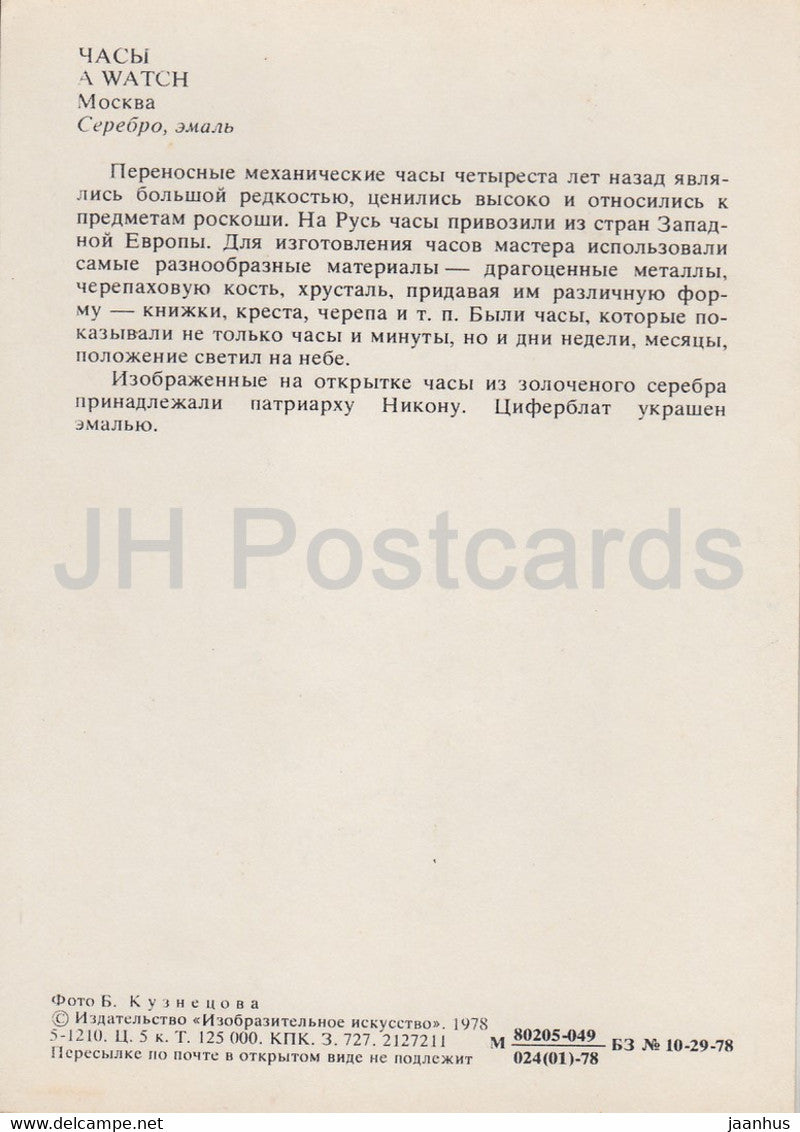 Une montre - Arts appliqués au Musée du Kremlin de Moscou - 1978 - Russie URSS - inutilisée