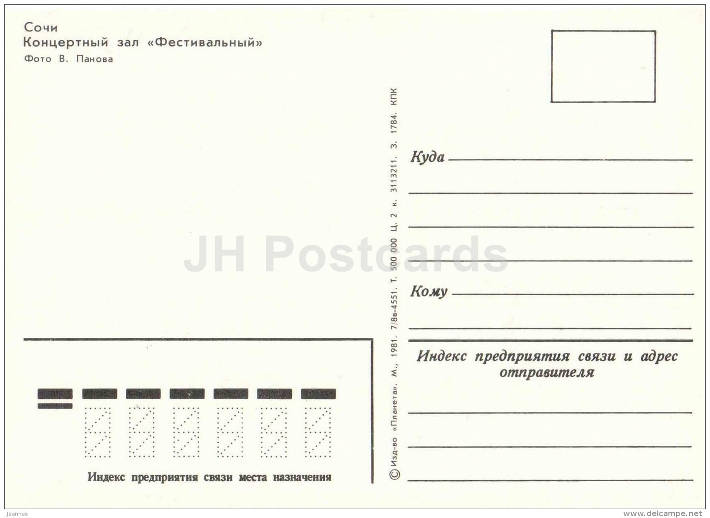 Festivalnyi Concert Hall - Sochi - 1981 - Russia USSR - unused - JH Postcards