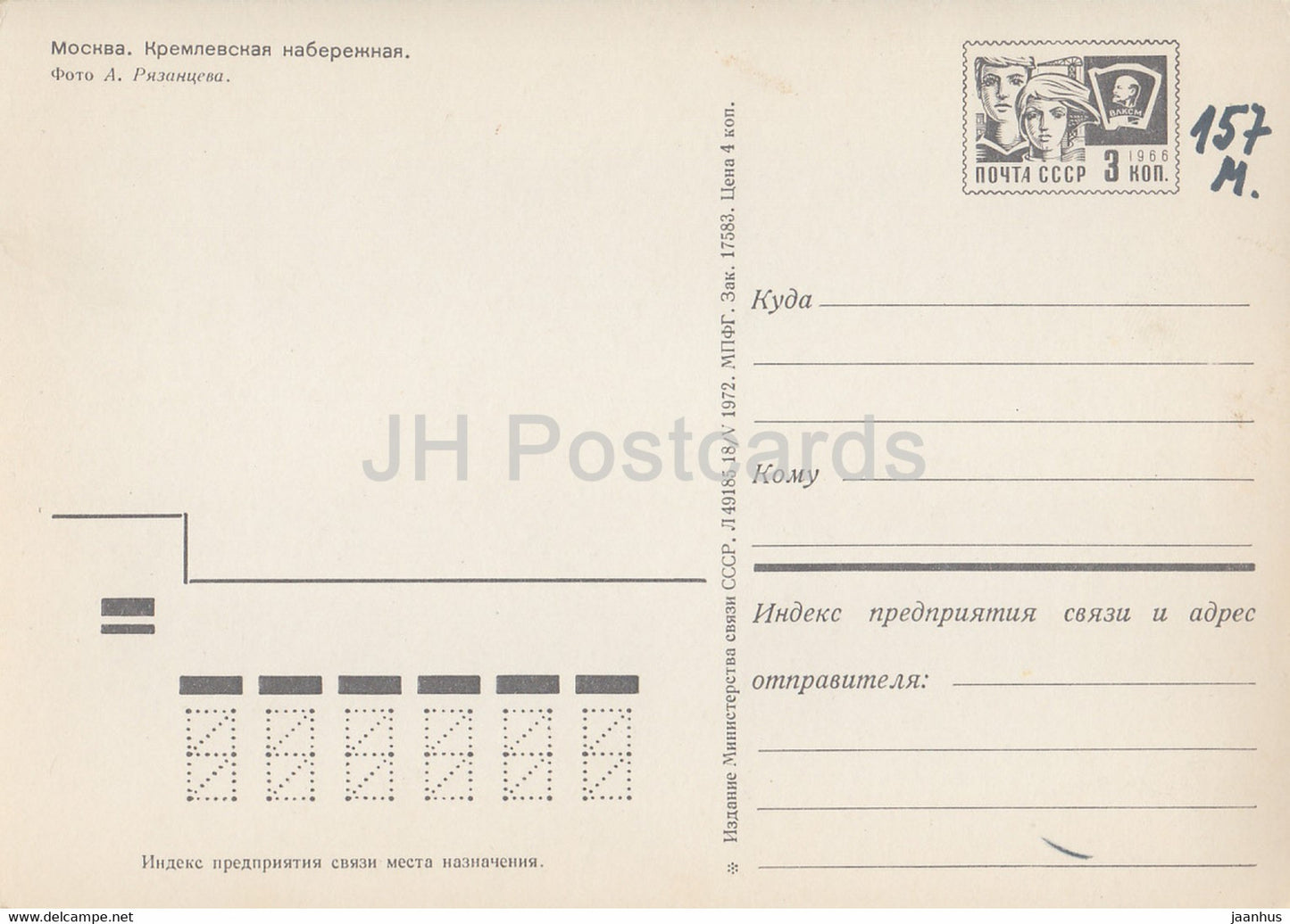 Moscow - Kremlin embankment - passenger boat - postal stationery - 1972 - Russia USSR - unused