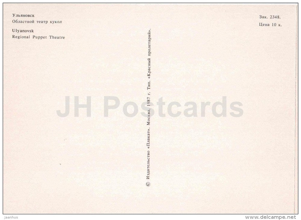 Regional Puppet Theatre - Ulyanovsk - 1987 - Russia USSR - unused - JH Postcards