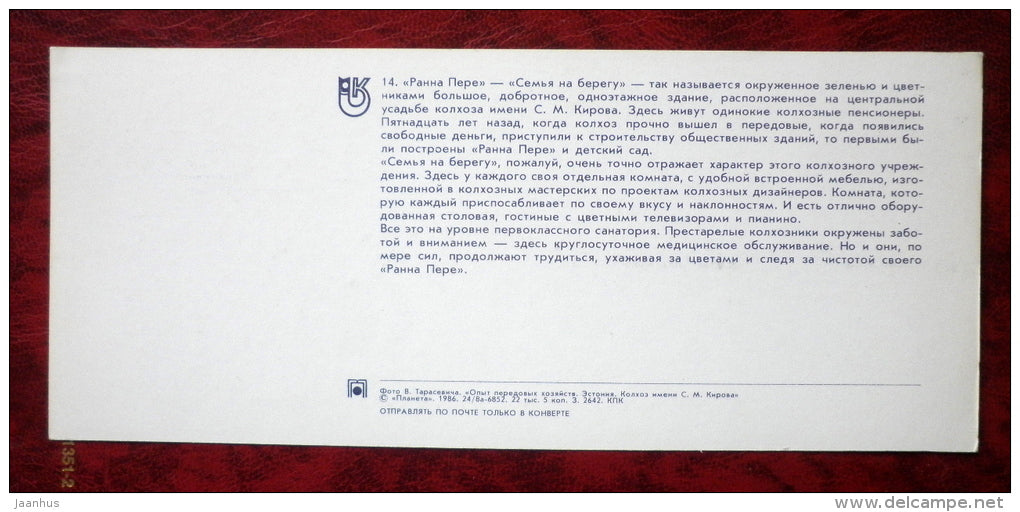 Kirov collective farm - pensioners house Rannapere - 1986 - Estonia - USSR - unused - JH Postcards