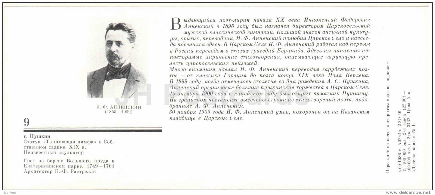 Dancing Nymph statue - grotto in the Catherine Park - The Parks of Pushkin Town - 1986 - Russia USSR - unused - JH Postcards