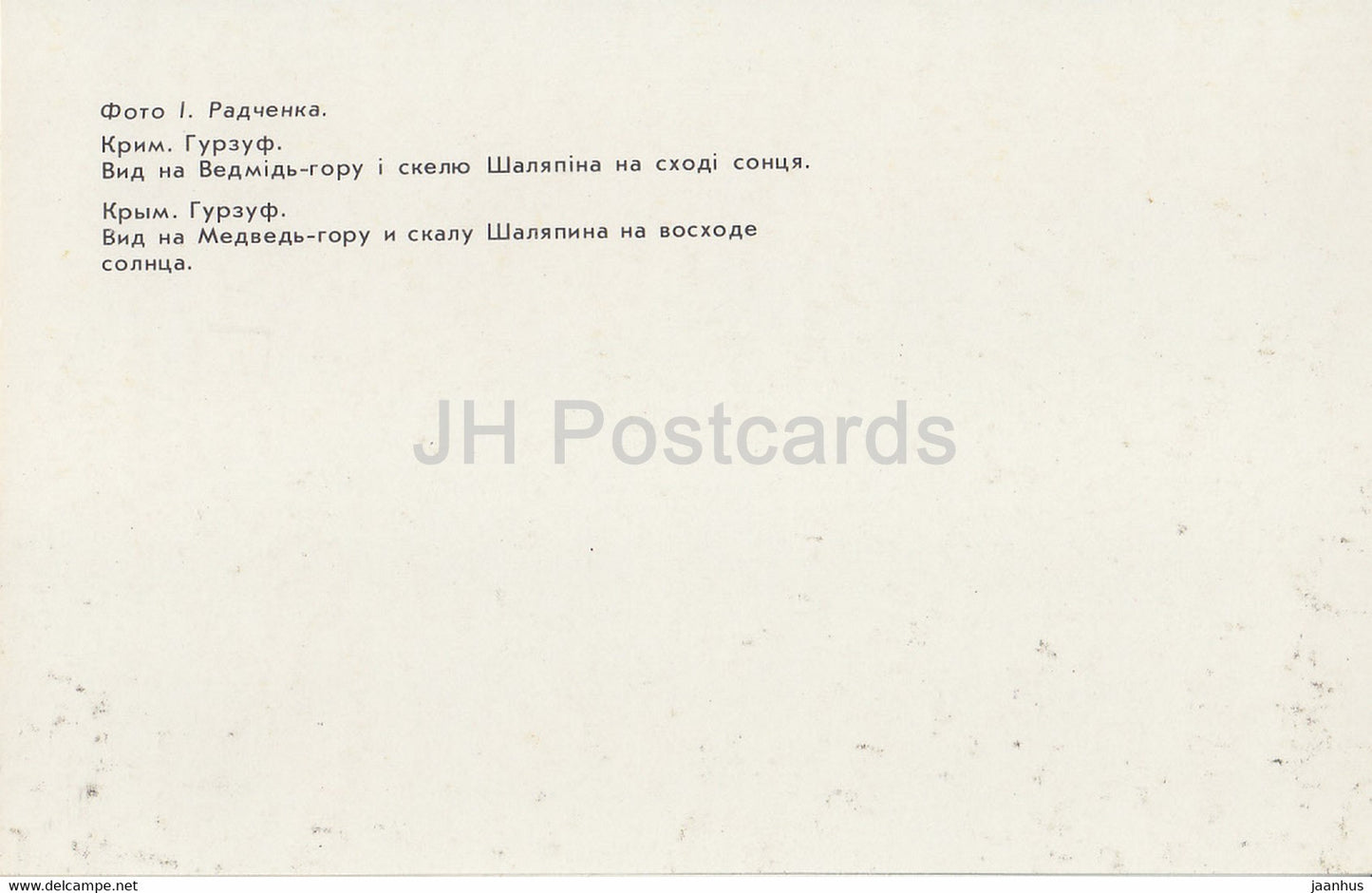 Gurzuf - Montagne Medved (Ours) et rocher Shalyapin - lever du soleil - Crimée - 1990 - Ukraine URSS - inutilisé