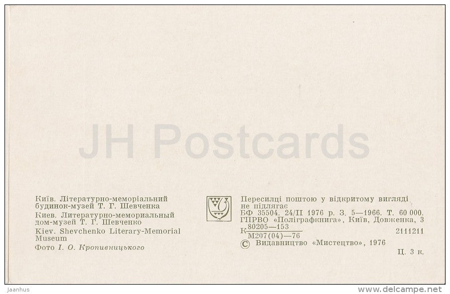 Ukrainian Poet Shevchenko Literary-Memorial Museum - Kiev - Kyiv - 1976 - Ukraine USSR - unused - JH Postcards