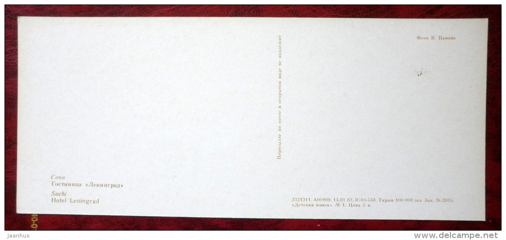 hotel Leningrad - Sochi - 1983 - Russia USSR - unused - JH Postcards