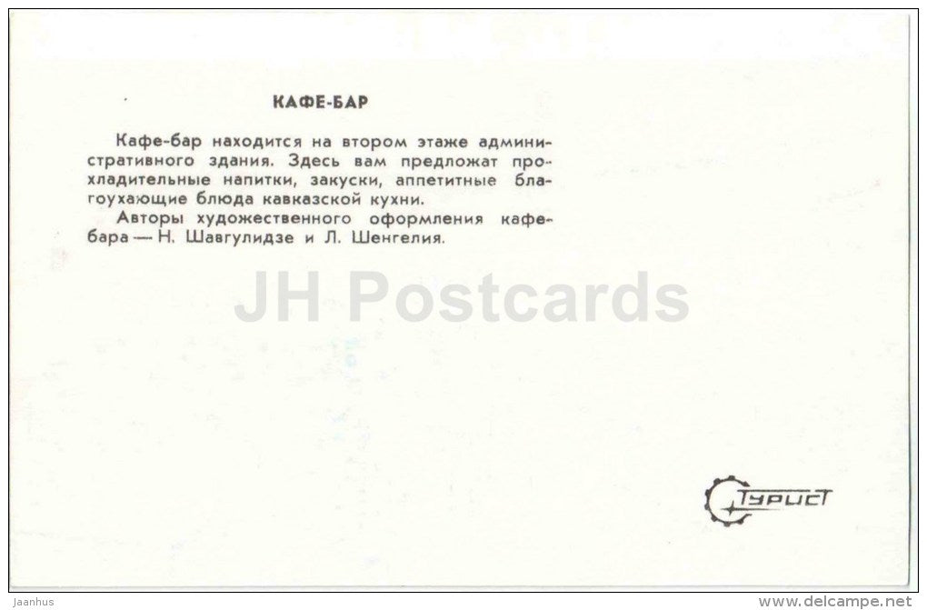 cafe - bar - New Athos Cave - Novyi Afon - Abkhazia - 1978 - Georgia USSR - unused - JH Postcards