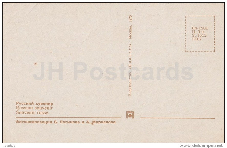 wooden shoes - wooden basket - Russian Souvenirs - 1970 - Russia USSR - unused - JH Postcards