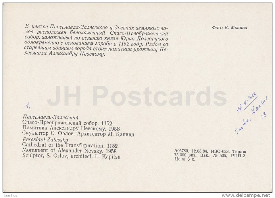 Cathedral of the Transfiguration . Monument to Alexander Nevsky - Pereslavl-Zalessky - 1984 - Russia USSR - unused - JH Postcards