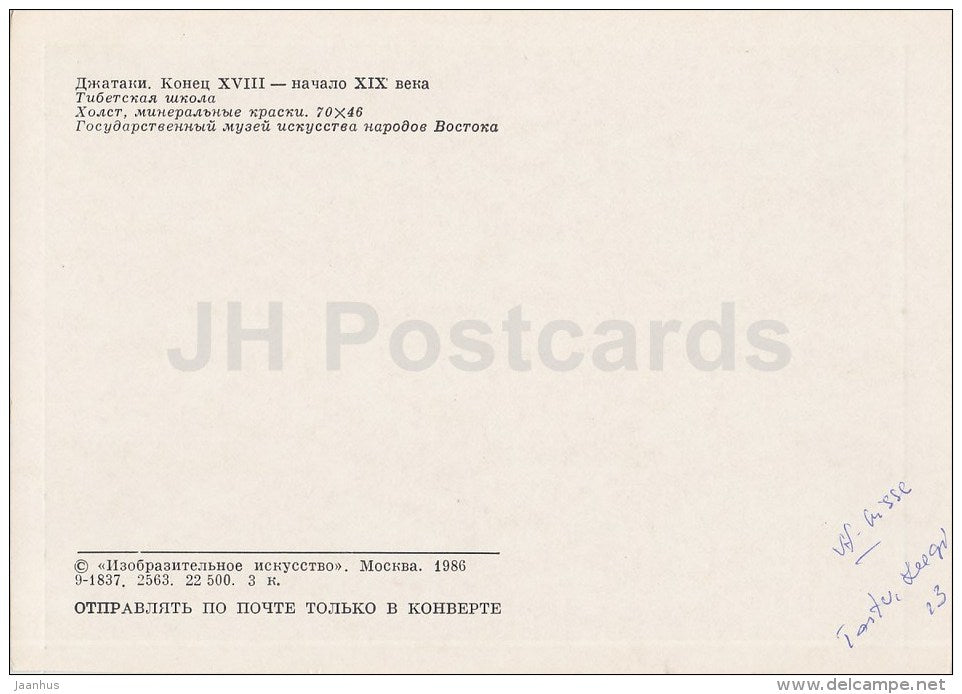 Jataka - canvas - Tibetan art - Tibet - 1986 - Russia USSR - unused - JH Postcards