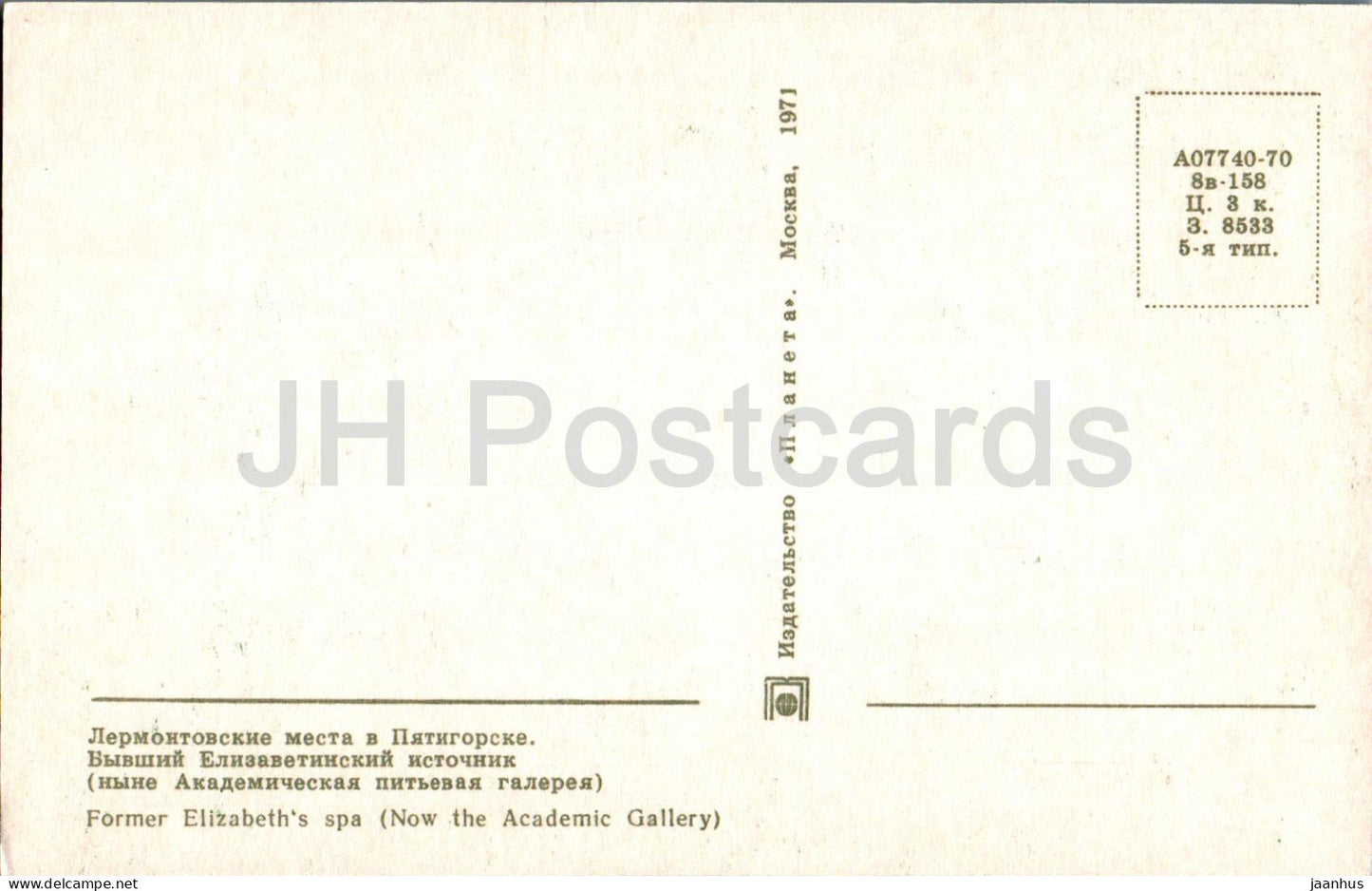 Pjatigorsk – Lermontow-Plätze – Ehemaliges Elisabethbad – Akademische Galerie – 1971 – Russland UdSSR – unbenutzt