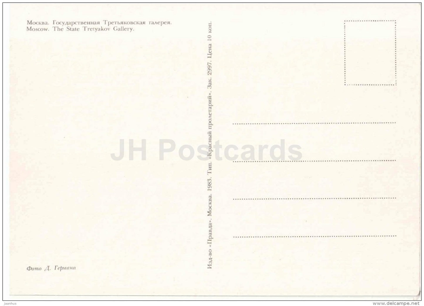 The State Tretyakov Gallery - Art Gallery - Moscow - 1984 - Russia USSR - unused - JH Postcards