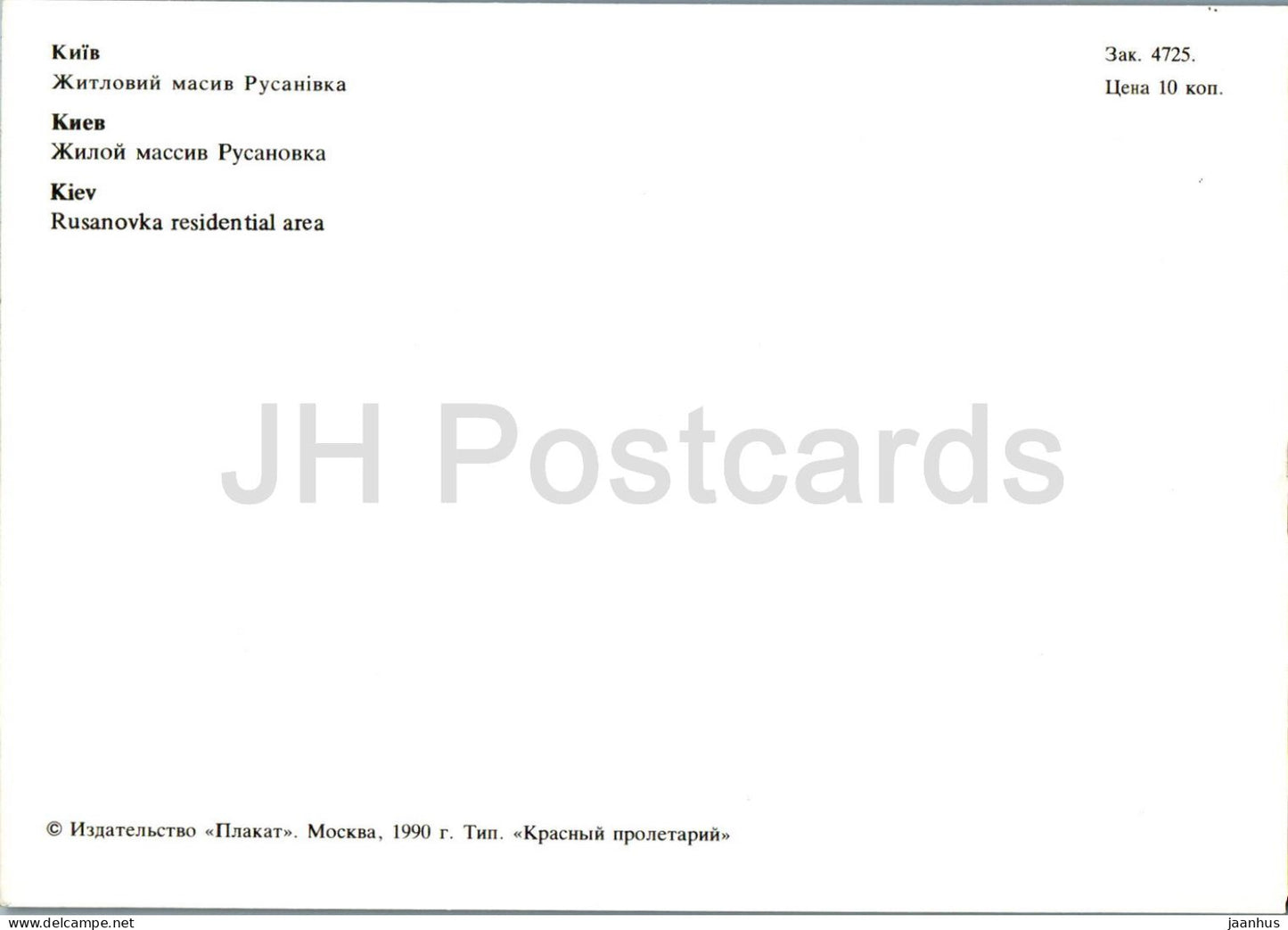 Kiew - Kiew - Wohngebiet Rusanovka - Bus Ikarus - Straßenbahn - 1990 - Ukraine UdSSR - unbenutzt