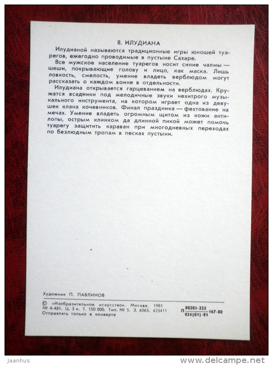 Iludiana fighting - Illustration by P. Pavlinov - Sahara - camel - games - 1981 - Russia USSR - unused - JH Postcards