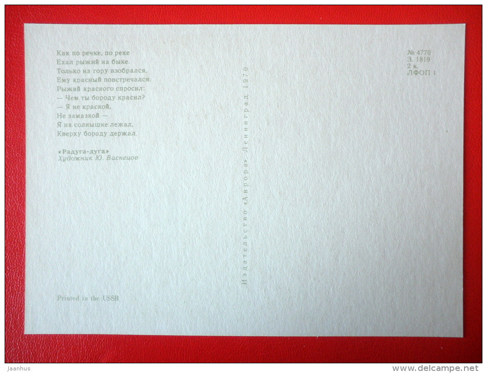 illustration by Y. Vasnetsov - bull - redhead - Russian folk songs and Nursery Rhymes - 1970 - Russia USSR - unused - JH Postcards