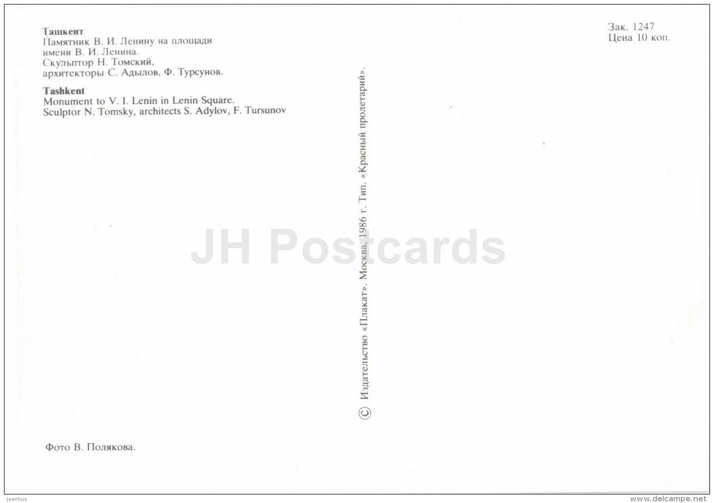 monument to Lenin in Lenin square - Tashkent - 1986 - Uzbekistan USSR - unused - JH Postcards