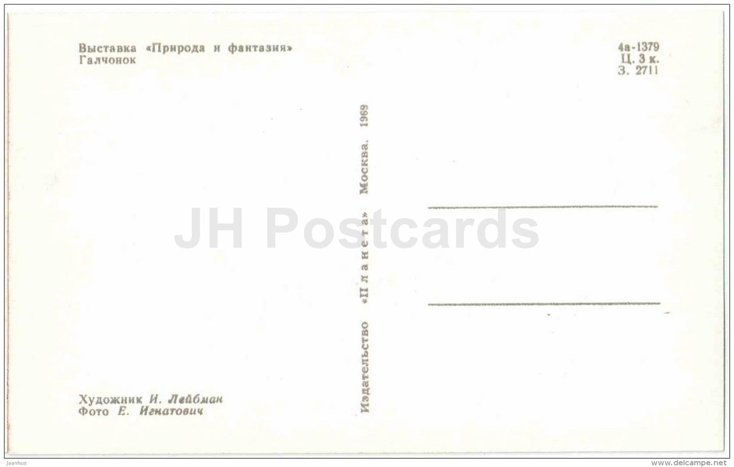 bird - Nature and Fantasy - wooden figures - 1969 - Russia USSR - unused - JH Postcards