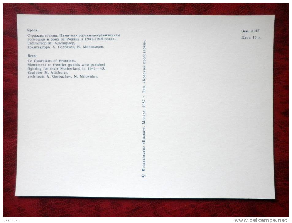 Brest - Monument to Guardians of Frontiers - 1987 - Belarus - USSR - unused - JH Postcards