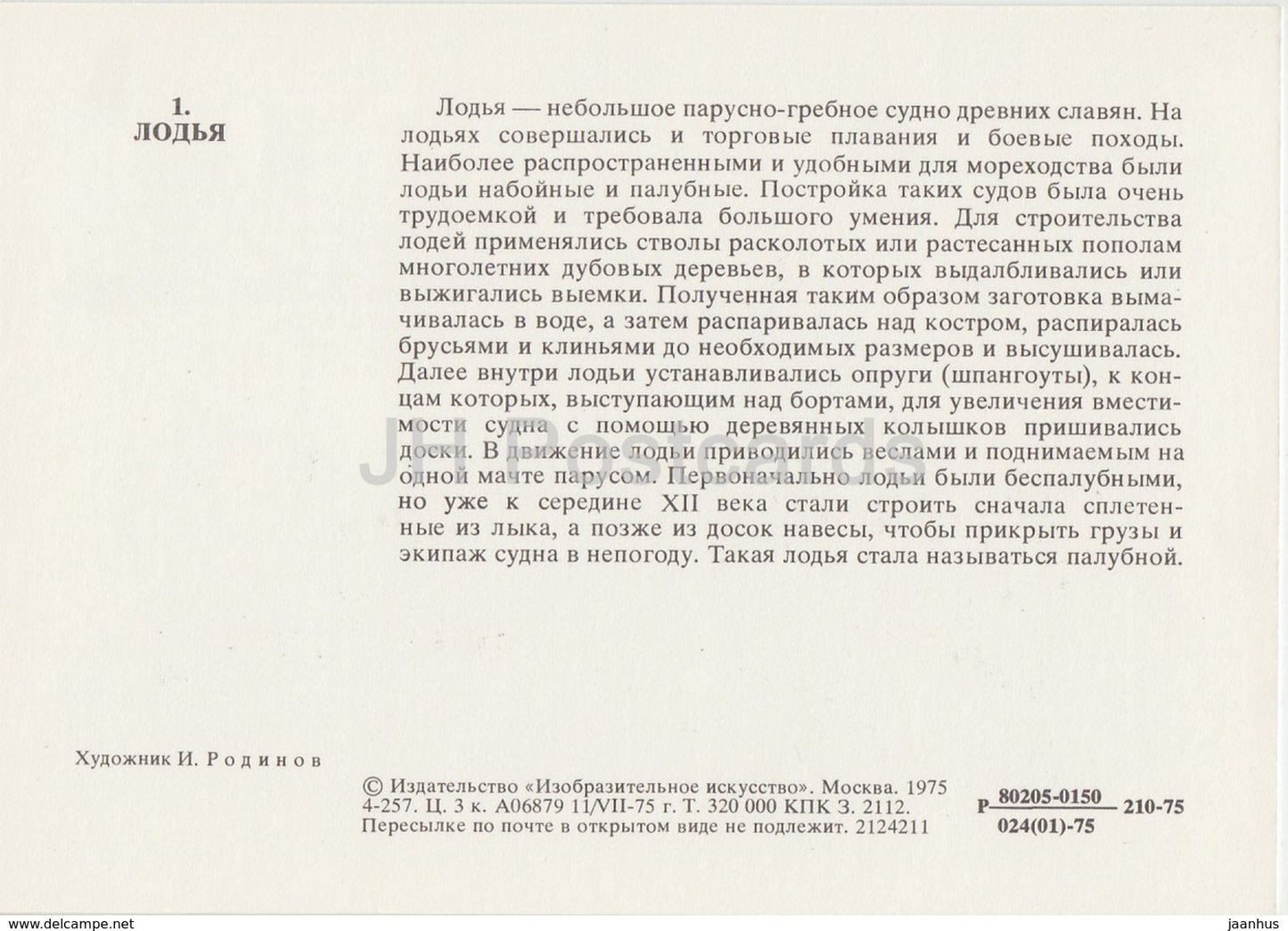 Slawischer Lastkahn - Segelschiff - Geschichte der russischen Marine - 1975 - Russland UdSSR - unbenutzt