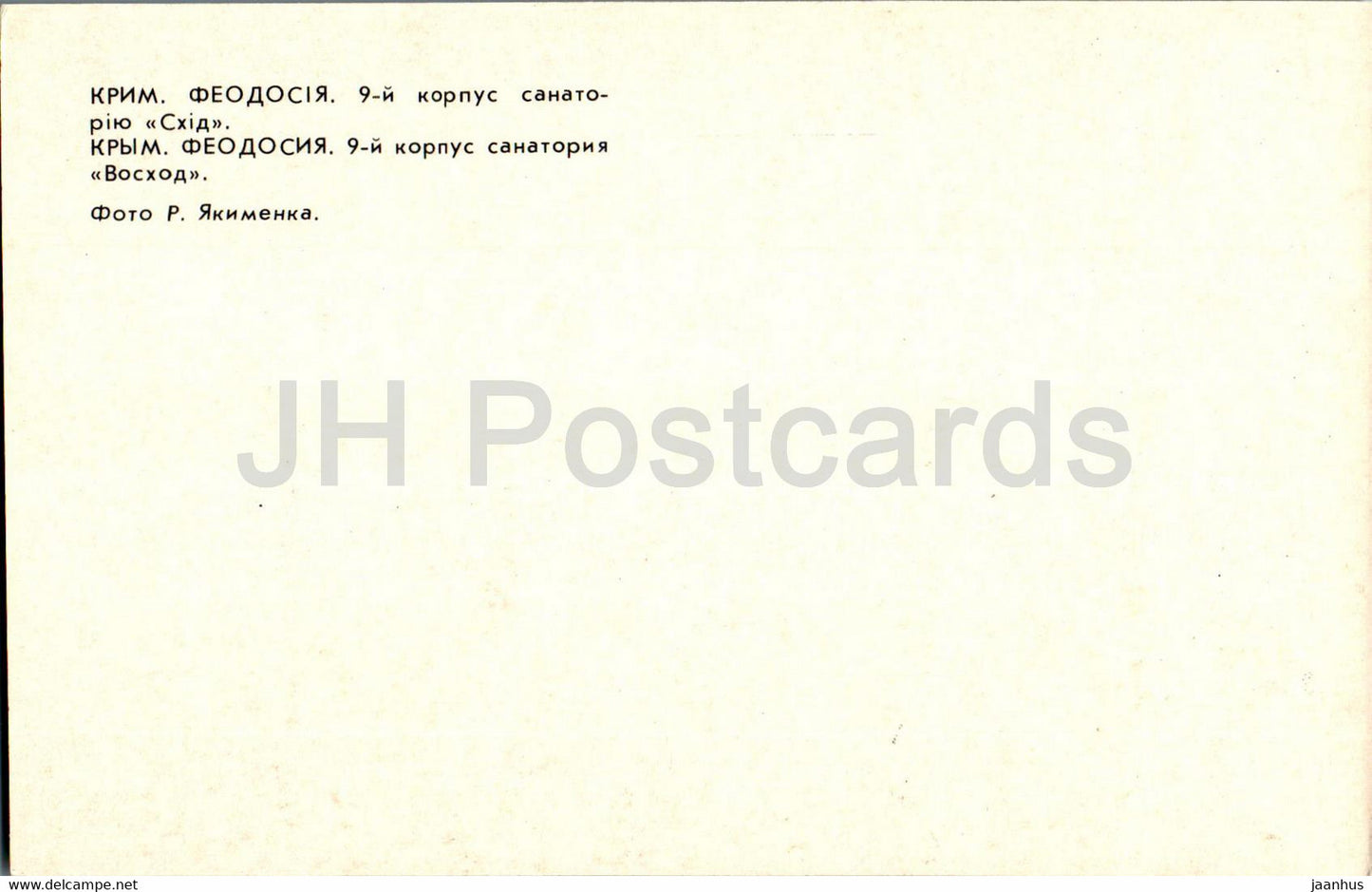 Feodosia - sanatorium Voshod - Crimea - 1981 - Ukraine USSR - unused