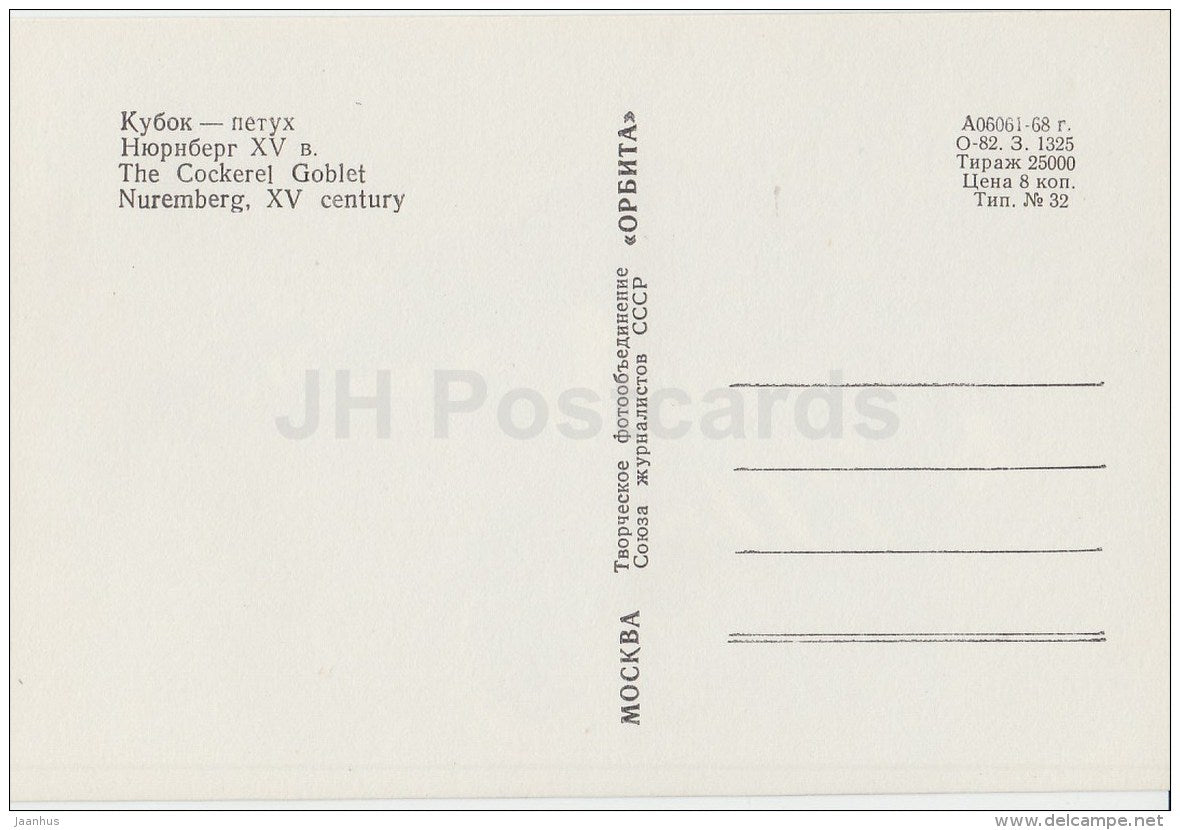 The Cockerel Goblet , Nuremberg , XV century - Kremlin Armoury - Russia USSR - 1968 - unused - JH Postcards