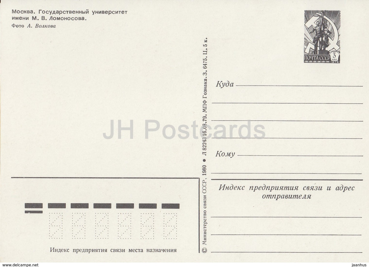 Moskau - Staatliche Lomonossow-Universität - Ganzsache - 1980 - Russland UdSSR - unbenutzt