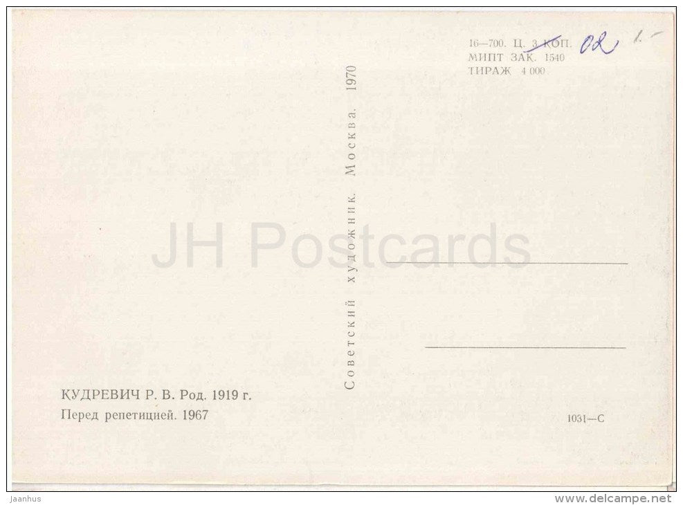 painting by R. Kudrevich - Before the Rehearsal , 1967 - young women - russian art - unused - JH Postcards