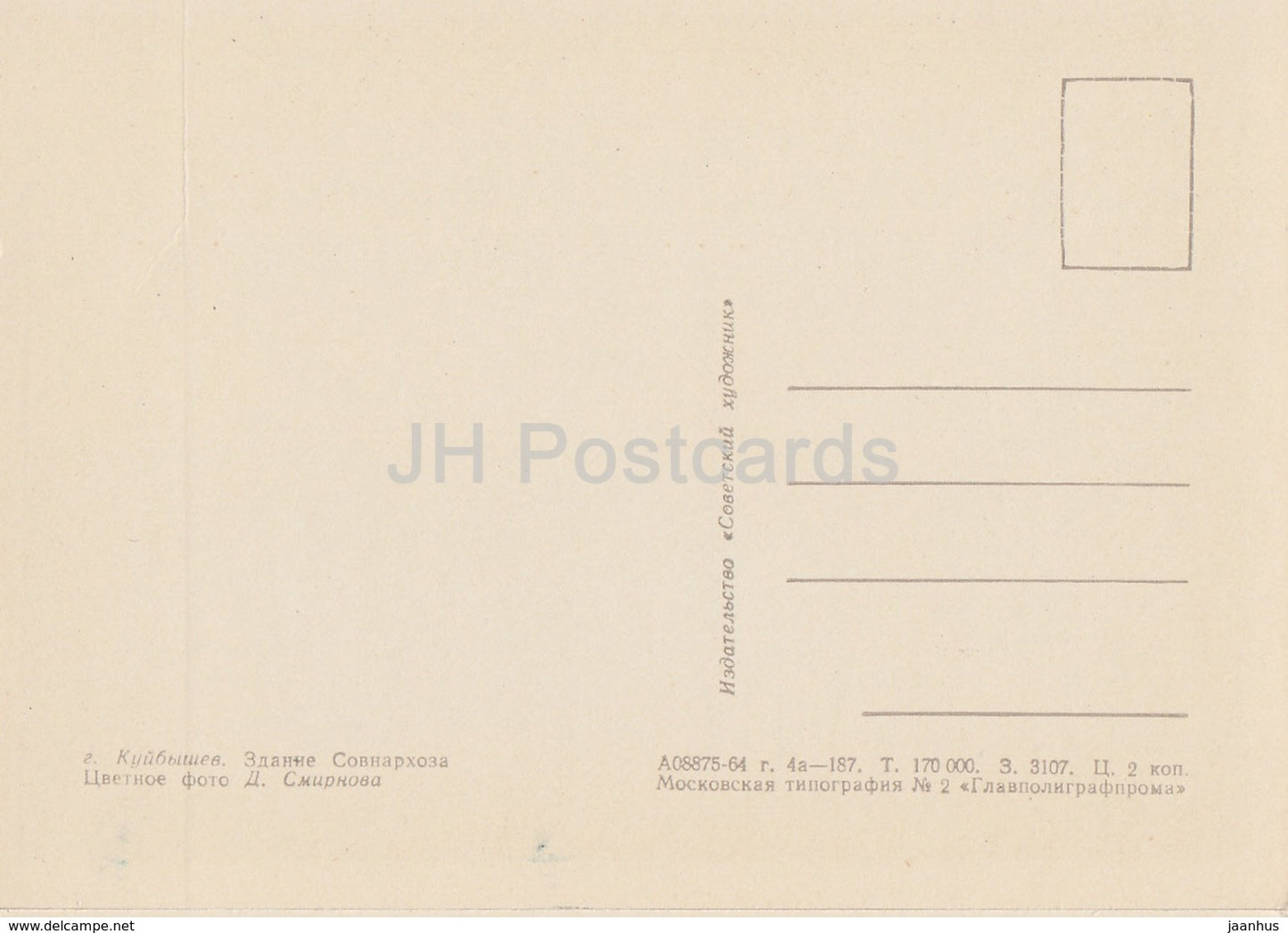 Samara - Kuybyshev - Economic Council Building - cars - Volga - old postcard - 1964 - Russia USSR - unused - JH Postcards