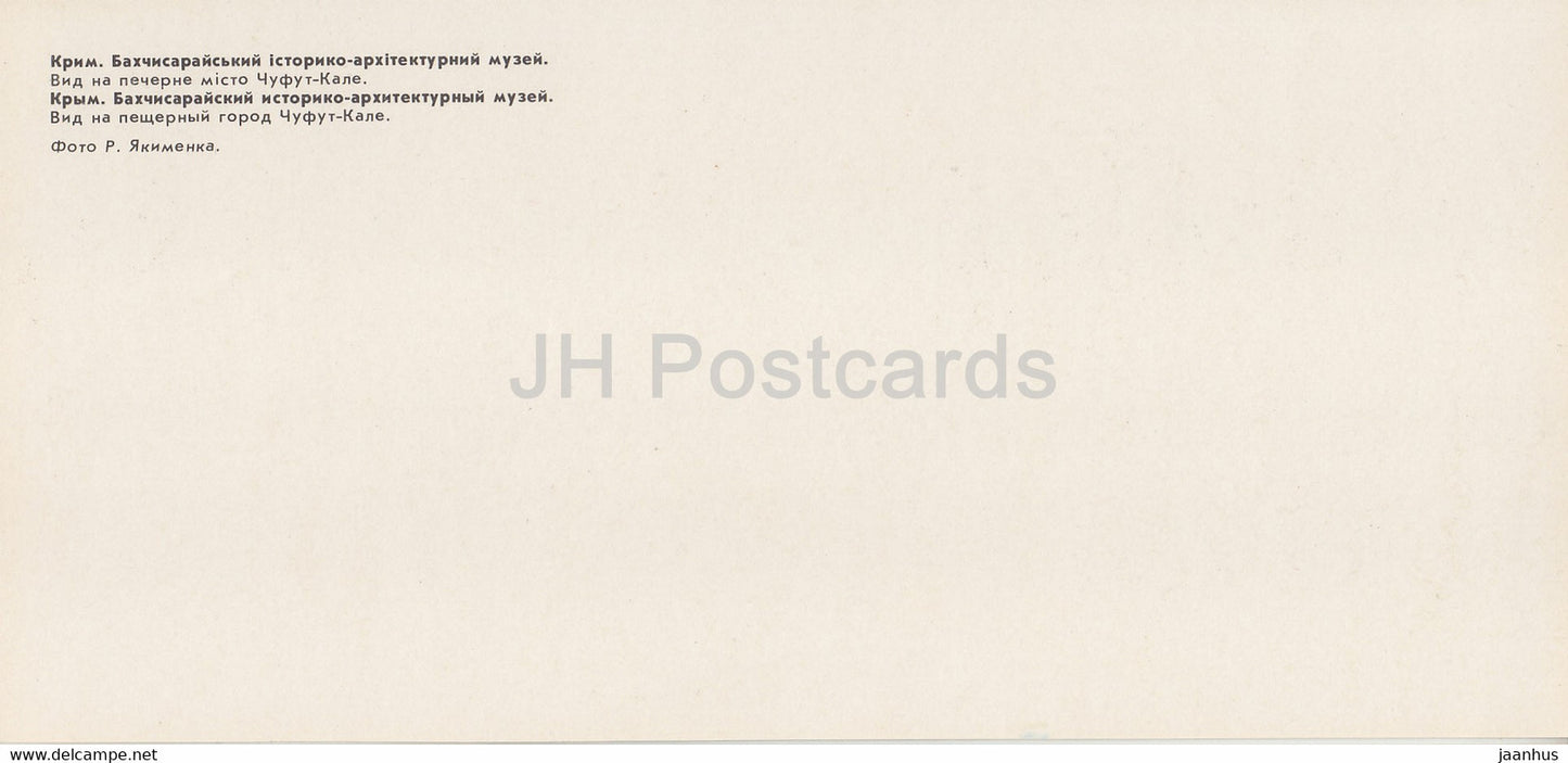 Musée du palais de Bakhchisaray - Vue de la ville troglodyte de Chufut-Kale - 1 - Crimée - 1981 - Ukraine URSS - inutilisé