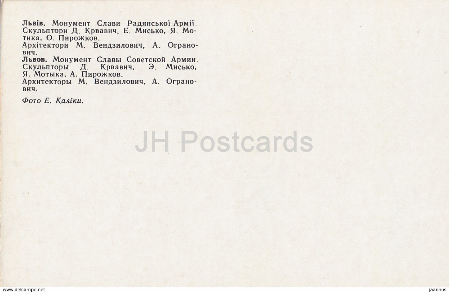 Lviv - Lvov - monument à Lénine - Monument de gloire à l'armée soviétique - 1980 - Ukraine URSS - inutilisé