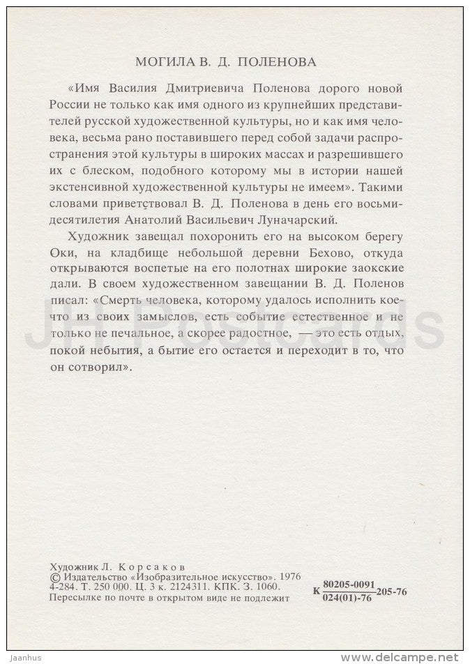 Grave of d. Polenov - cross - Polenovo - illustration - 1976 - Russia USSR - unused - JH Postcards