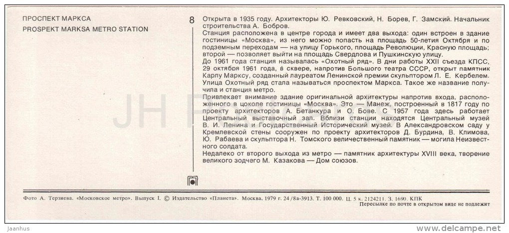 Prospekt Marksa Metro Station - subway - Moscow - 1979 - Russia USSR - unused - JH Postcards