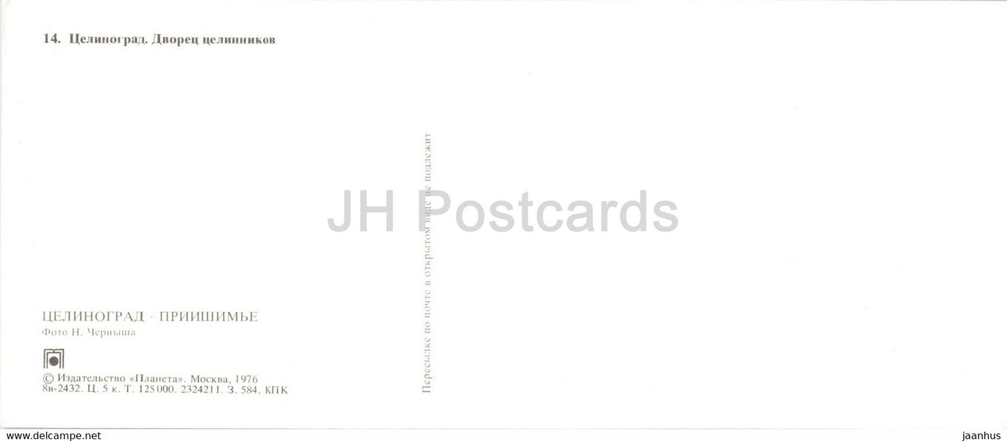 Tselinograd - Nur-Sultan - Astana - Palais des terres vierges - 1976 - Kazakhstan URSS - inutilisé