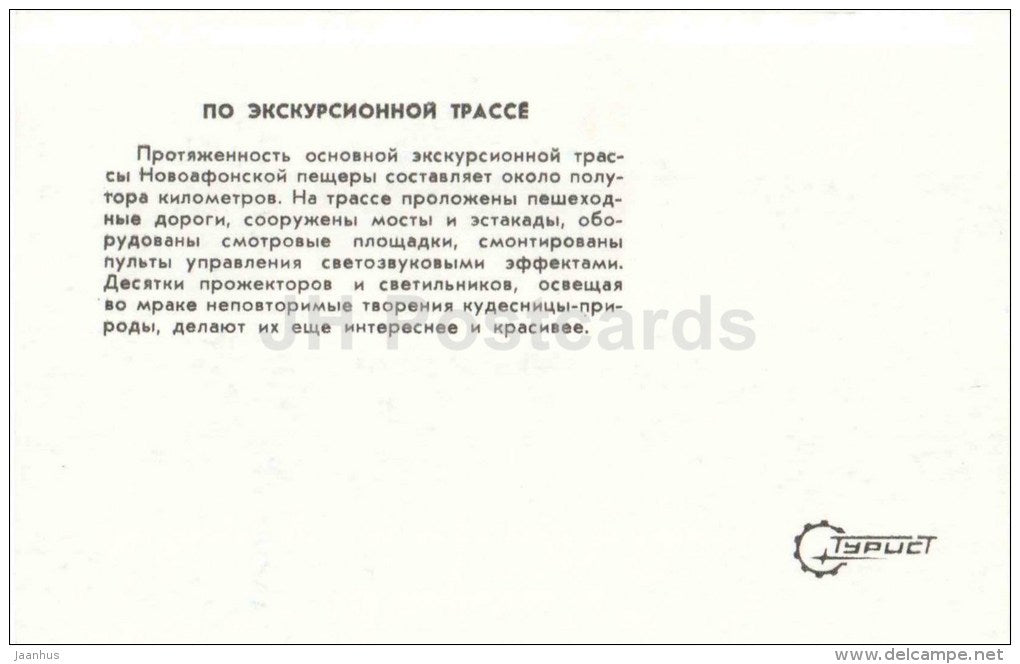 excursion track - New Athos Cave - Novyi Afon - Abkhazia - 1978 - Georgia USSR - unused - JH Postcards