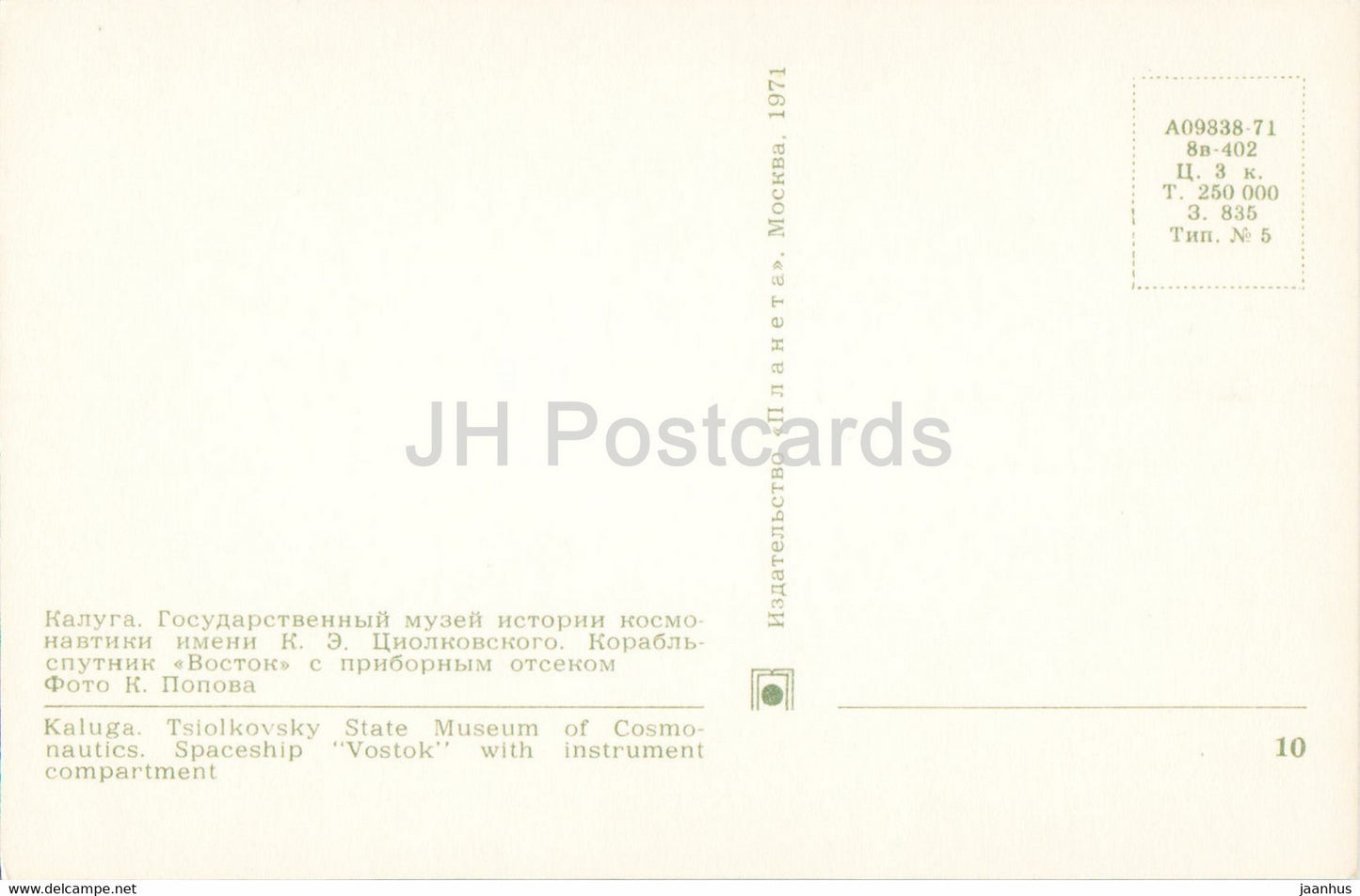 Kaluga - Tsiolkovsky State Museum of Cosmonautics - Spaceship Vostok - 1971 - Russia USSR - unused