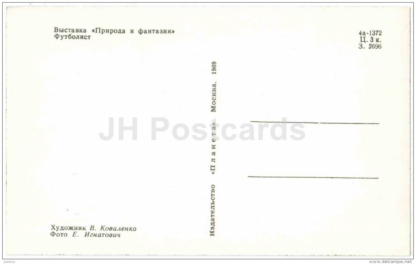 footballer - Nature and Fantasy - wooden figures - 1969 - Russia USSR - unused - JH Postcards